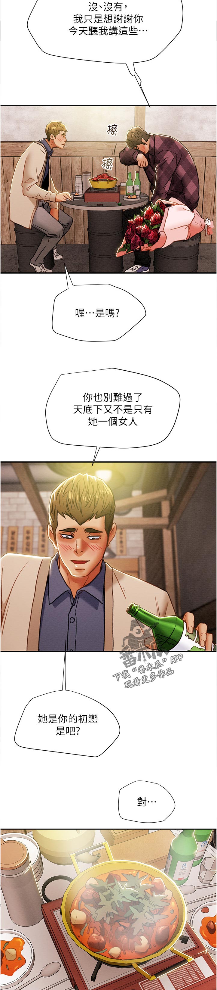 攻略计划漫画,第73章：真是的5图