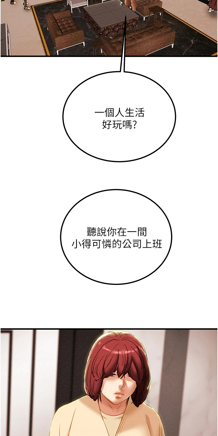 攻略计划漫画,第115章：黑暗深渊5图