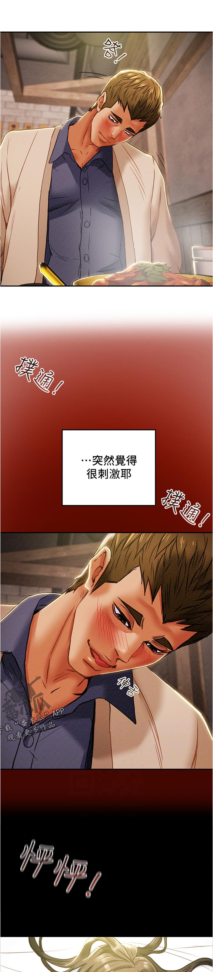 攻略计划漫画,第73章：真是的3图