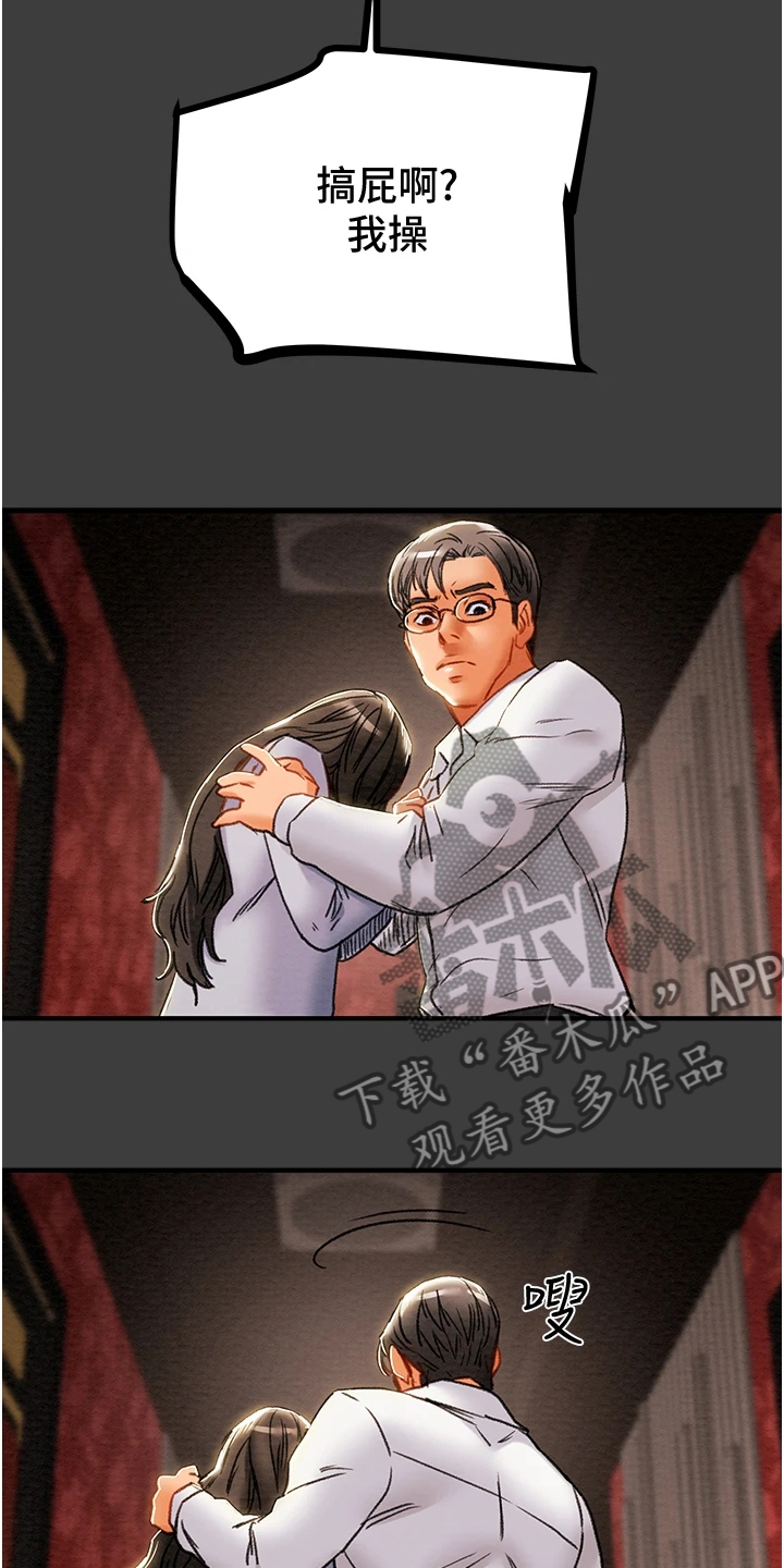 攻略计划漫画,第129章：我们差太多4图