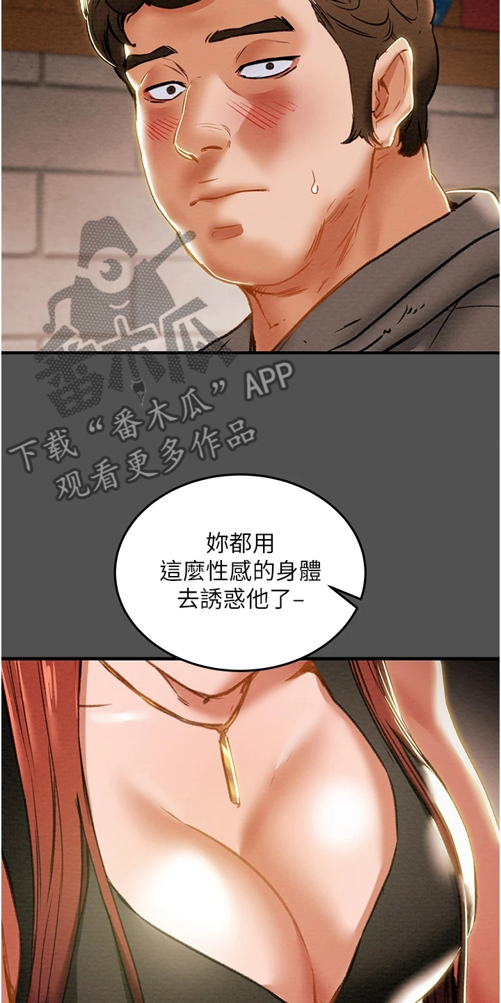 攻略计划漫画,第121章：因爱生恨4图