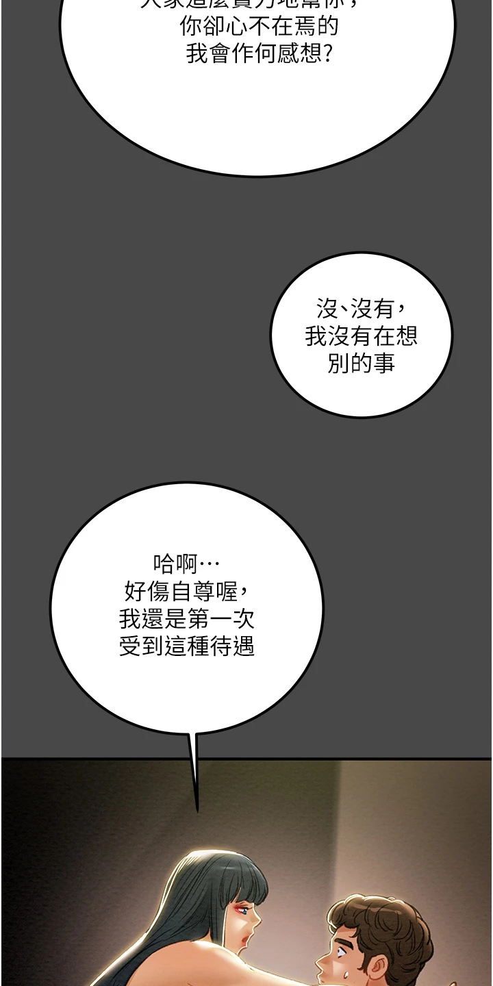 攻略计划漫画,第130章：把我当成她4图