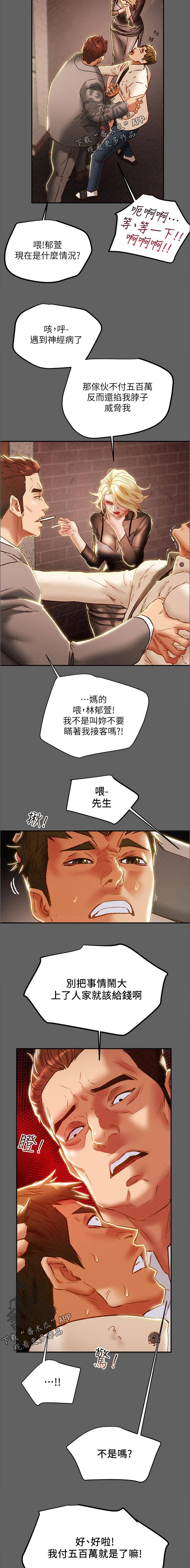 攻略计划漫画,第69章：五百万？！2图