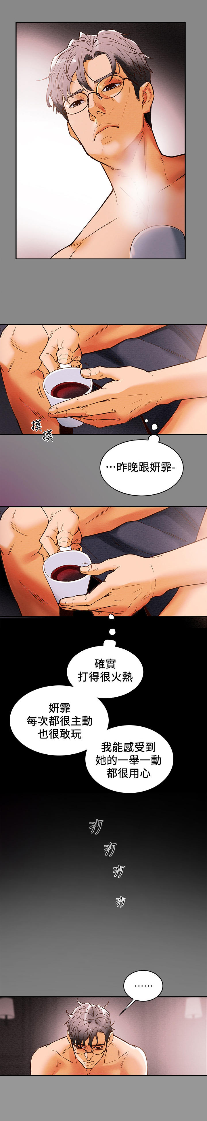 攻略计划漫画,第3章：空虚5图