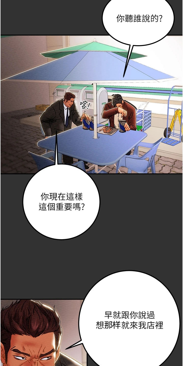 攻略计划漫画,第110章：同境不同心4图
