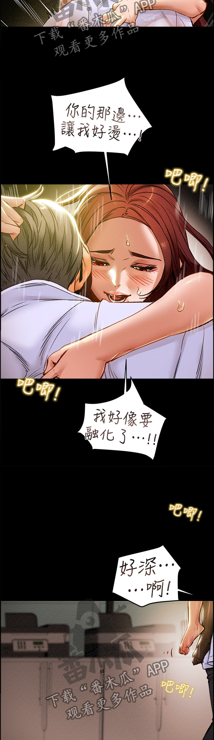 攻略计划漫画,第39章：职场伦理5图