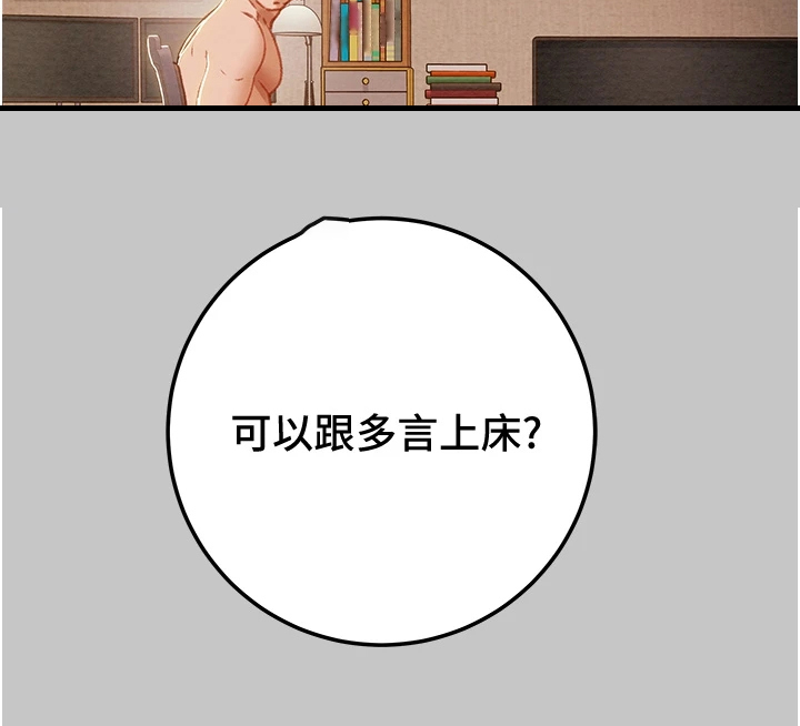 攻略计划漫画,第135章：探病3图