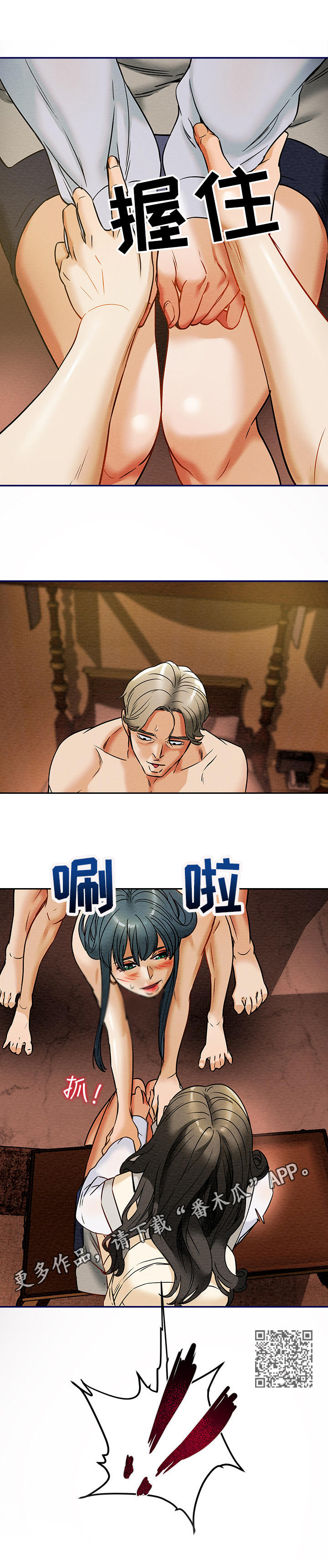 攻略计划漫画,第27章：入迷1图