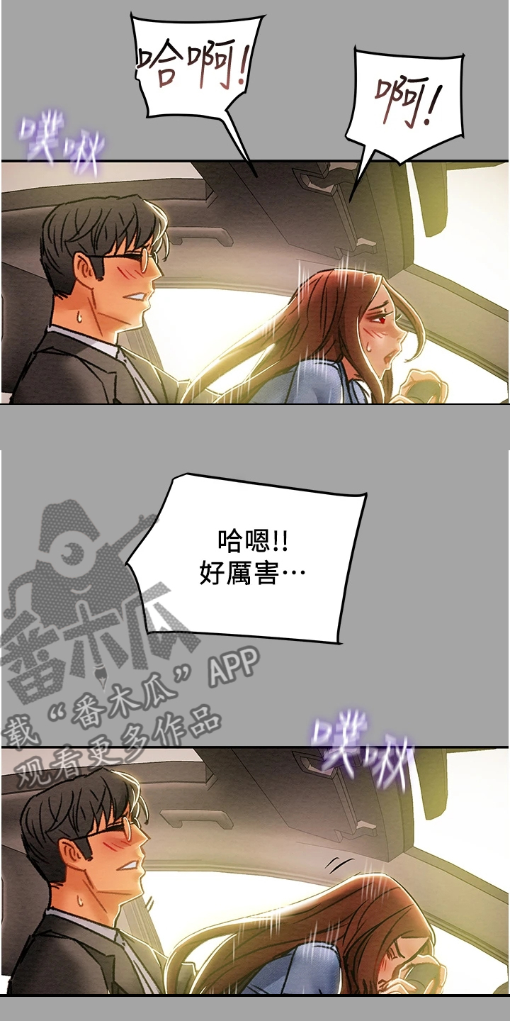 攻略计划漫画,第88章：只能爱我5图