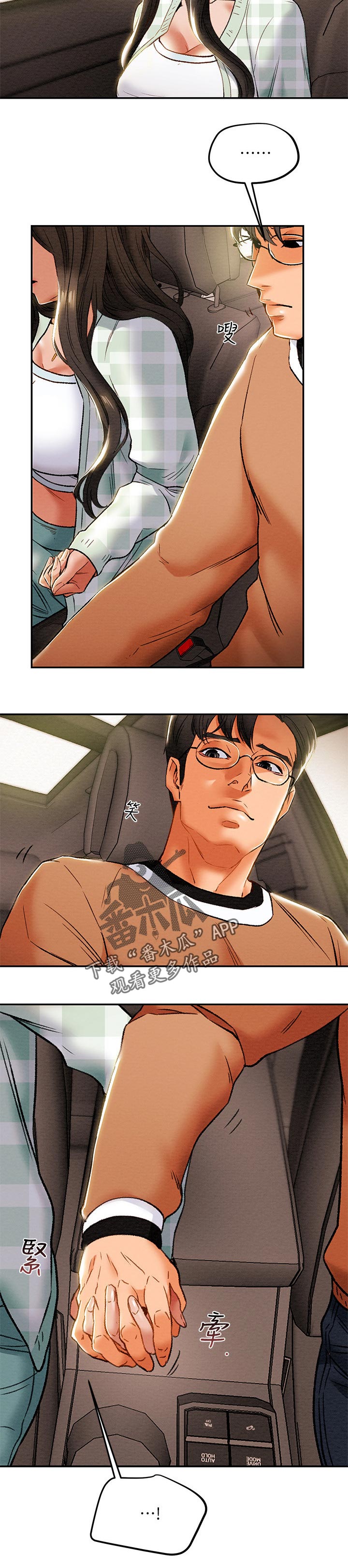 攻略计划漫画,第57章：征服5图