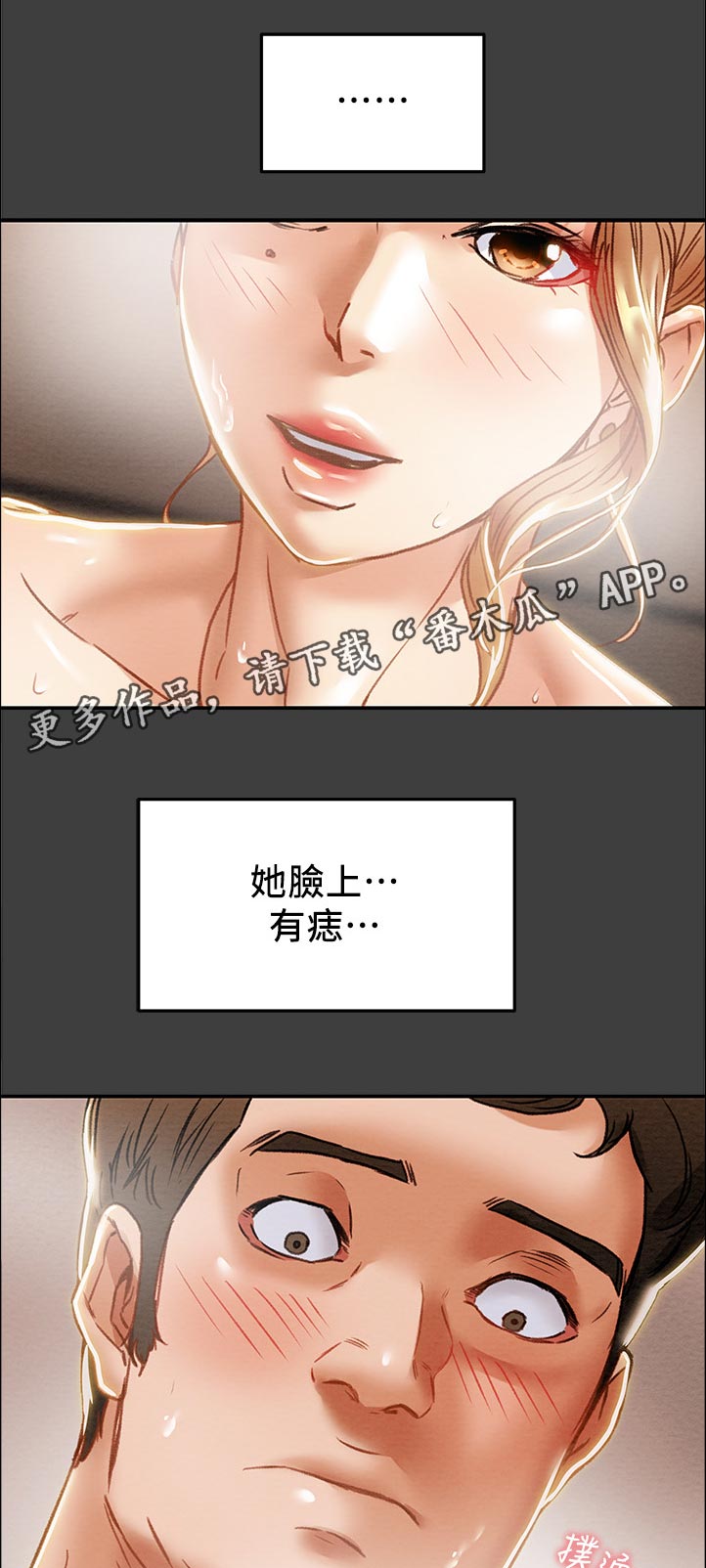 攻略计划漫画,第74章：有现金吗3图