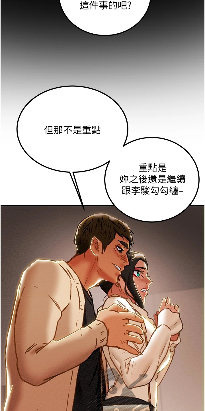 攻略计划漫画,第109章：逐渐开放的心2图