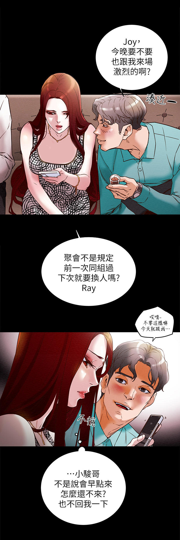 攻略计划漫画,第7章：引起注意5图