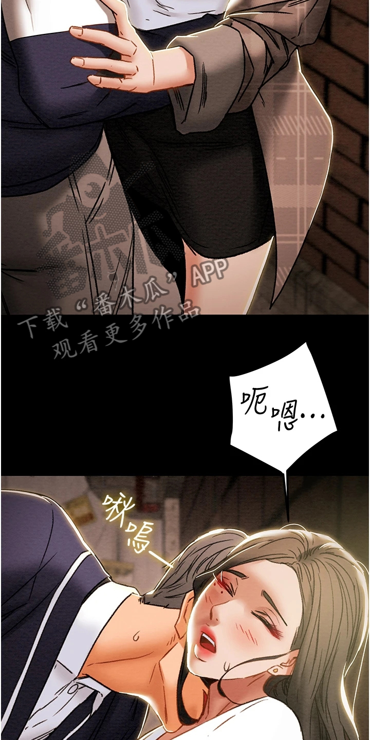 攻略计划漫画,第93章：晚间散步4图