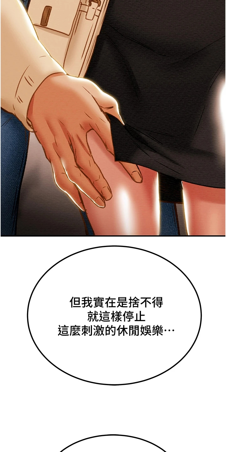 攻略计划漫画,第110章：同境不同心5图