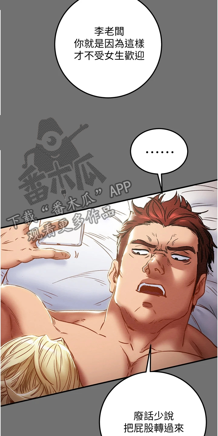 攻略计划漫画,第137章：不要提他3图
