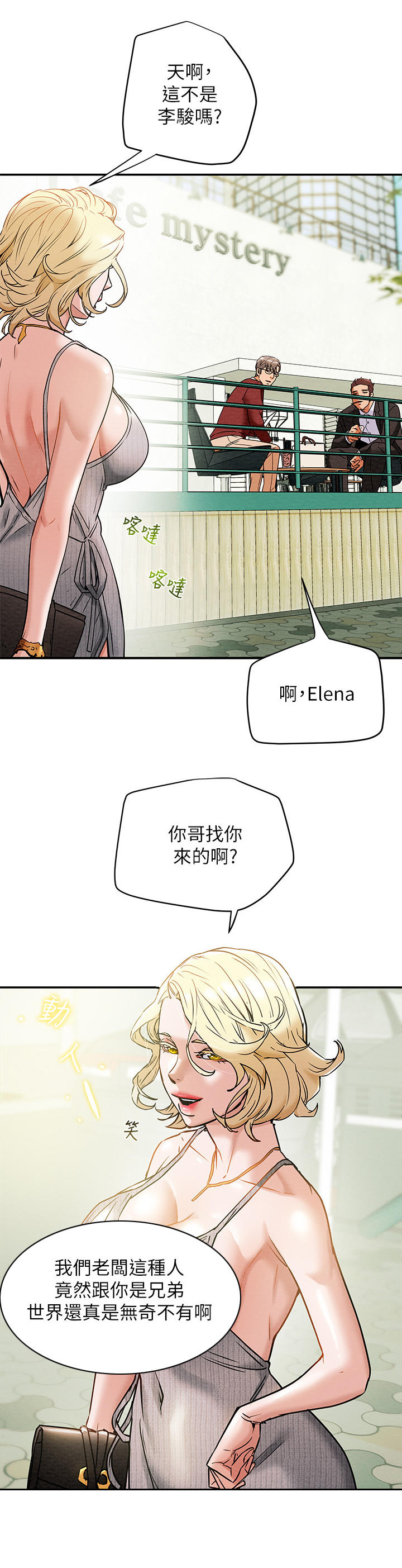 攻略计划漫画,第20章：红牌4图