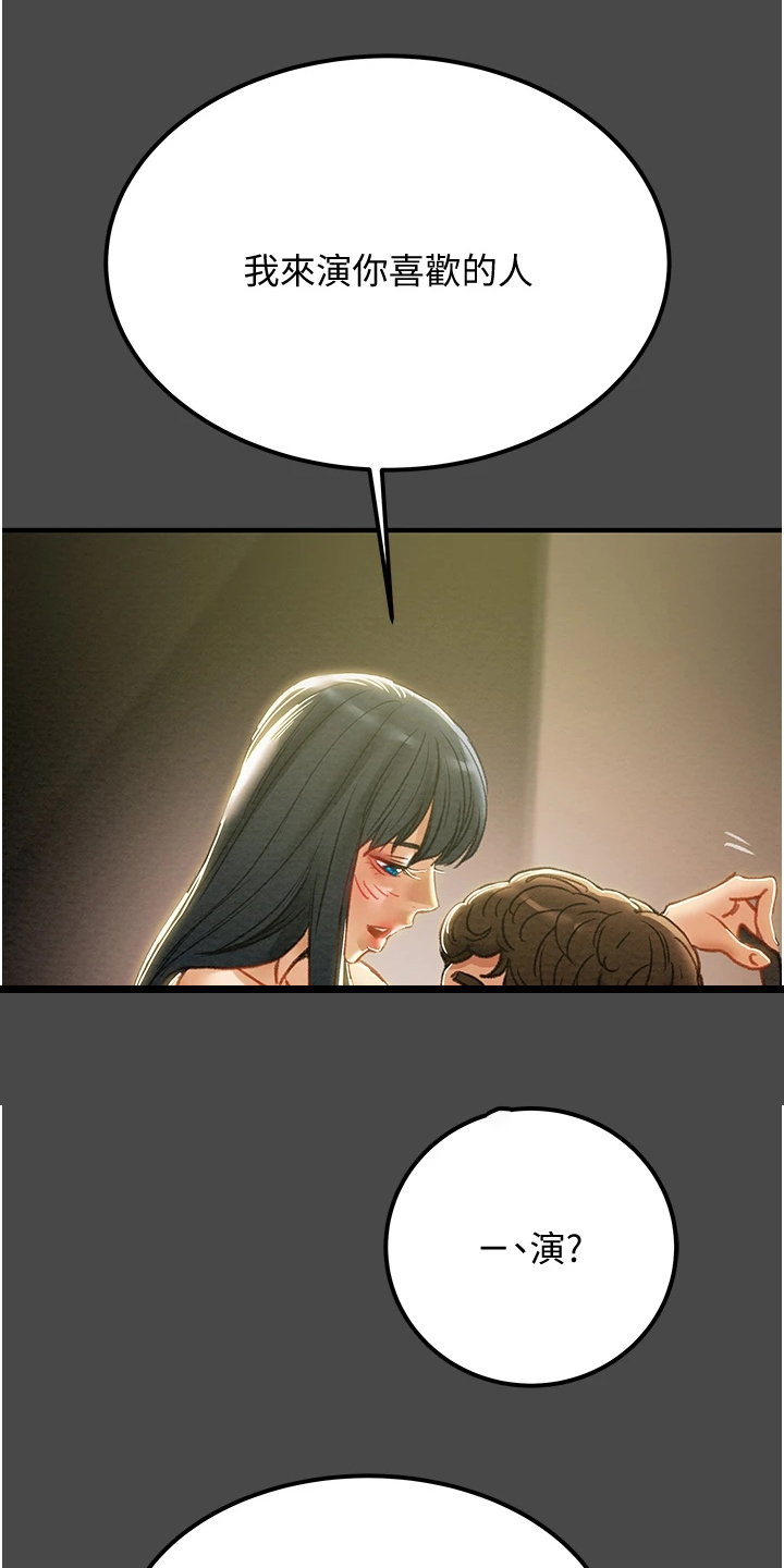 攻略计划漫画,第130章：把我当成她1图