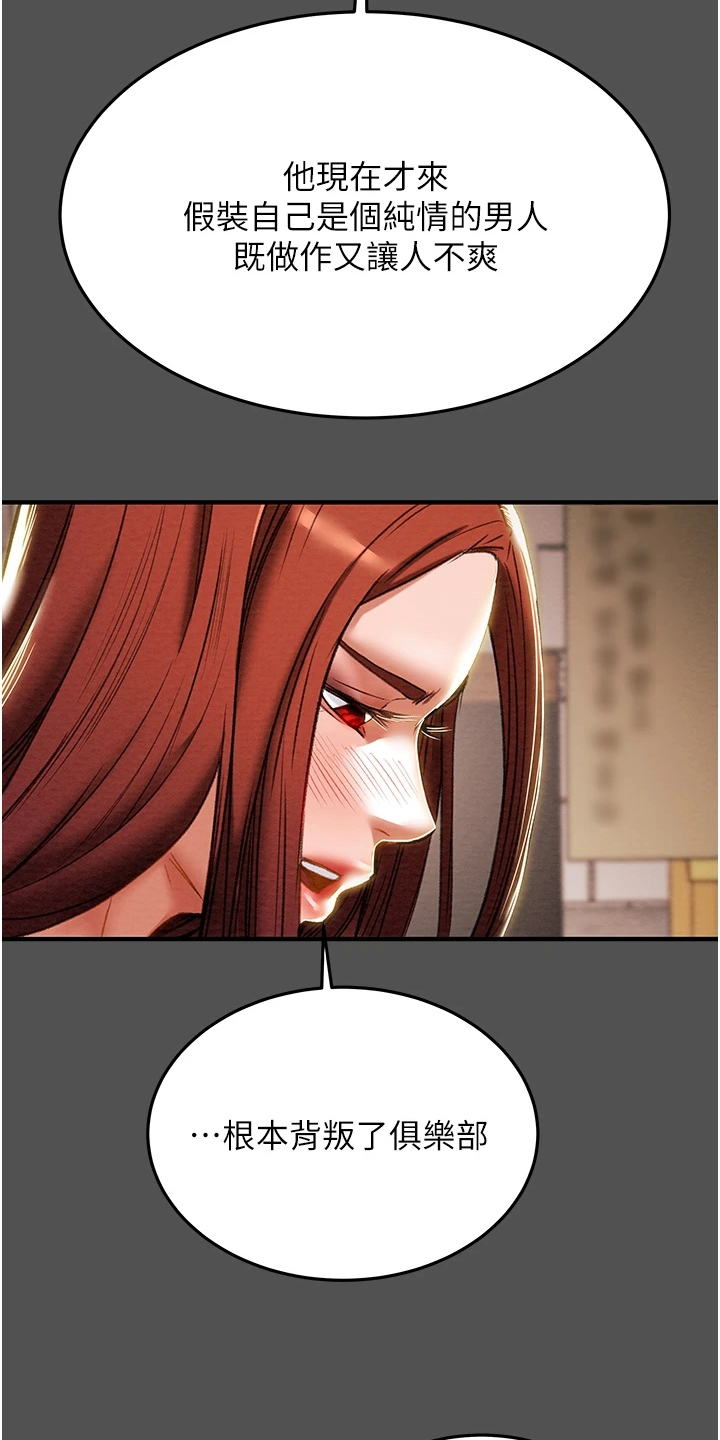 攻略计划漫画,第121章：因爱生恨2图