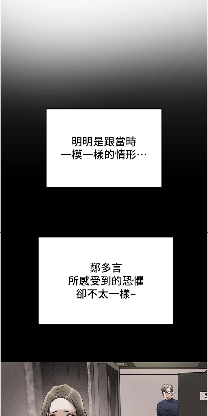 攻略计划漫画,第110章：同境不同心3图