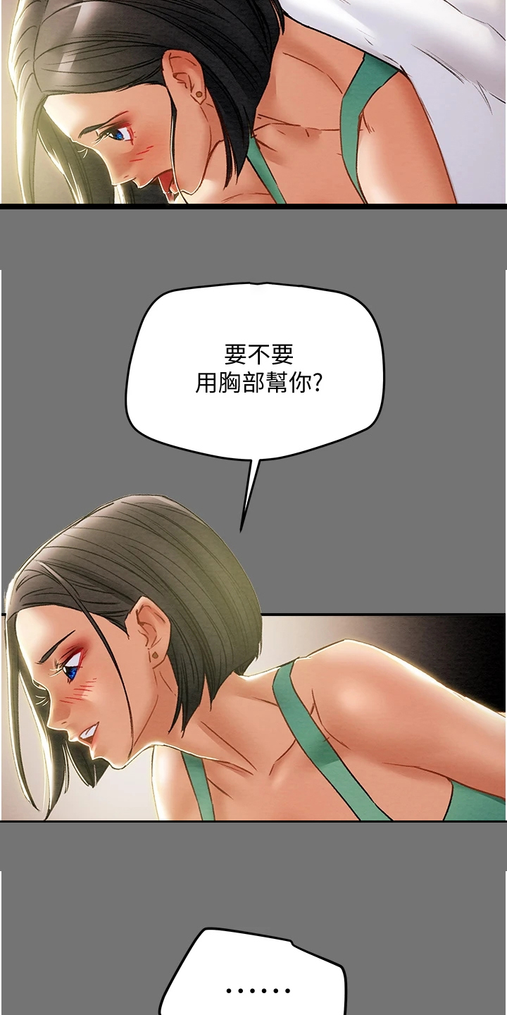 攻略计划漫画,第95章：那么累吗？4图