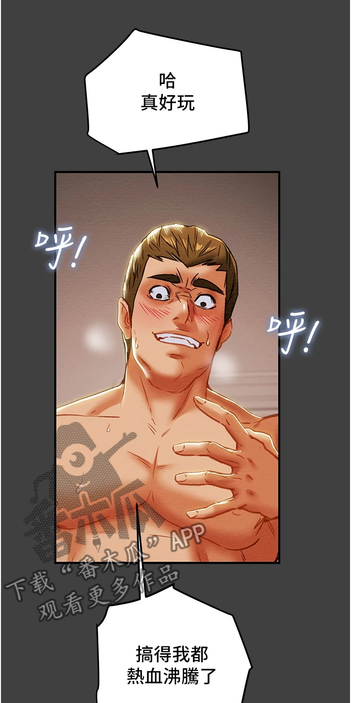 攻略计划漫画,第133章：嚣张气势5图