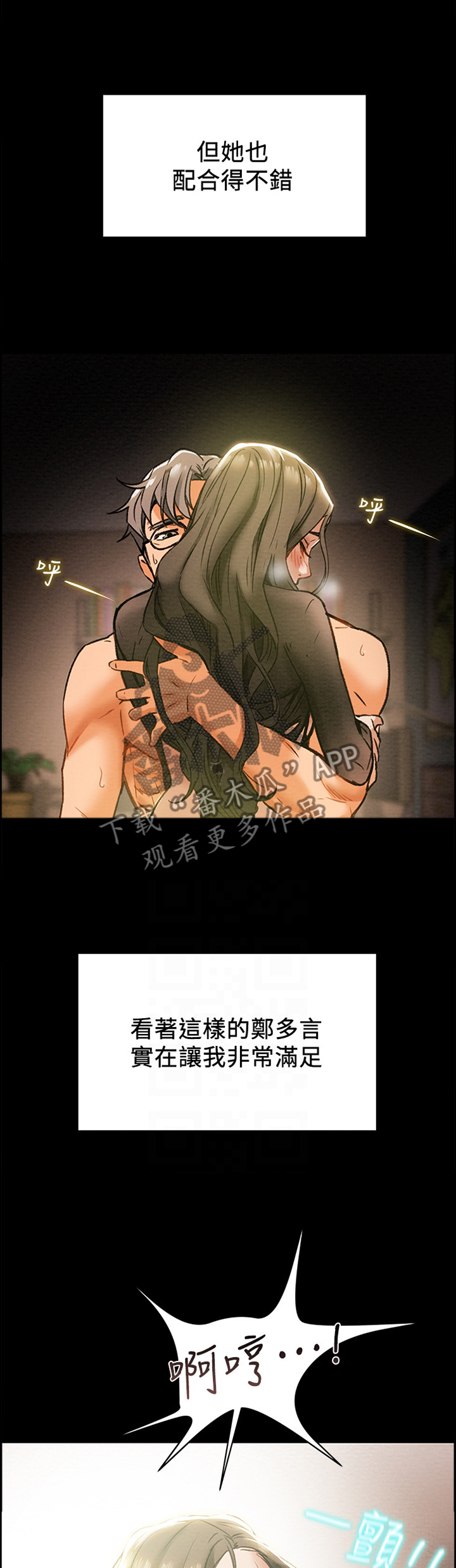 攻略计划漫画,第34章：忘我3图
