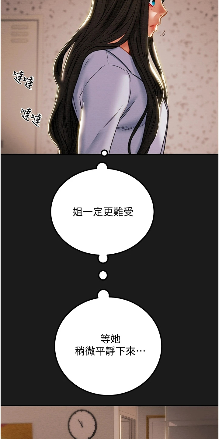 攻略计划漫画,第126章：自杀2图
