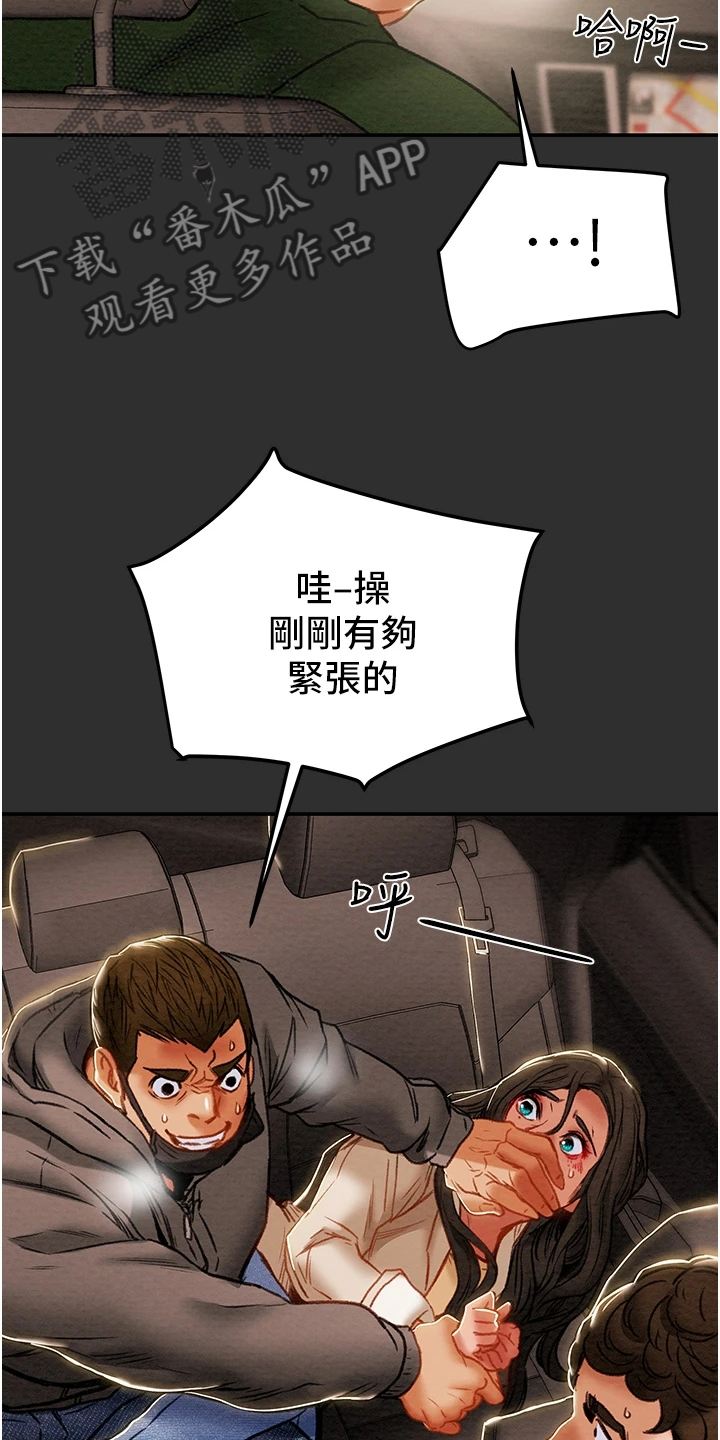 攻略计划漫画,第141章：什么情况3图