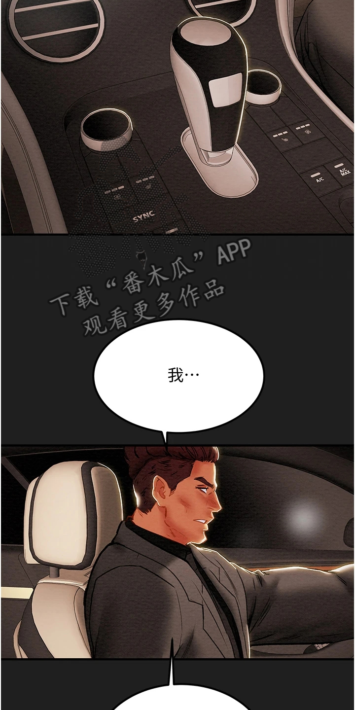 攻略计划漫画,第127章：脱离那个家4图
