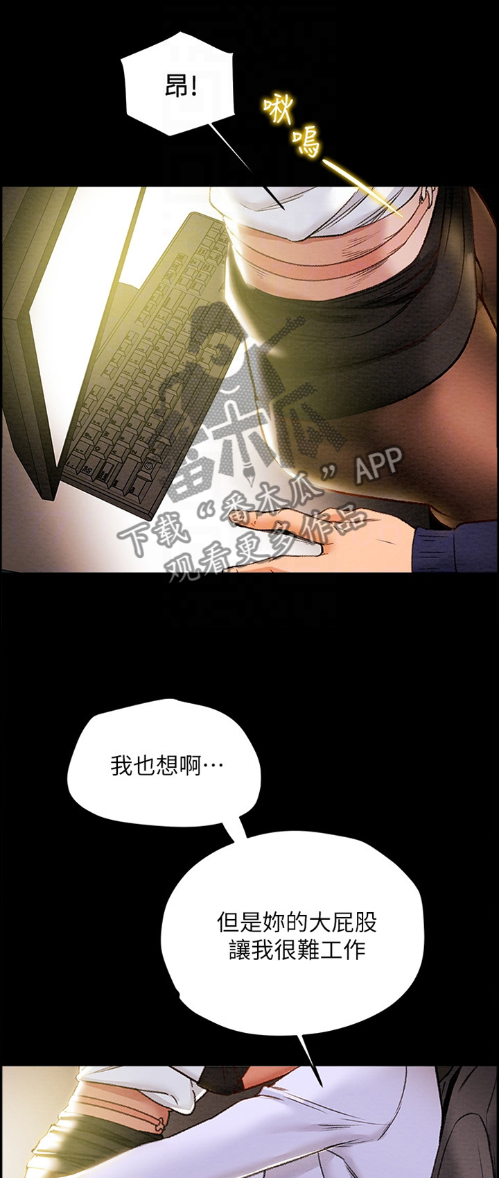 攻略计划漫画,第38章：移动1图