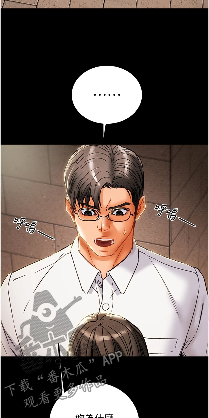攻略计划漫画,第129章：我们差太多4图