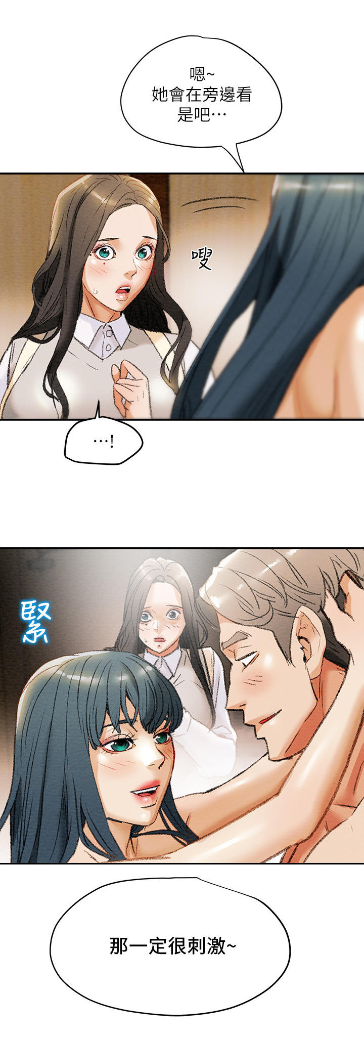 攻略计划漫画,第25章：观摩4图