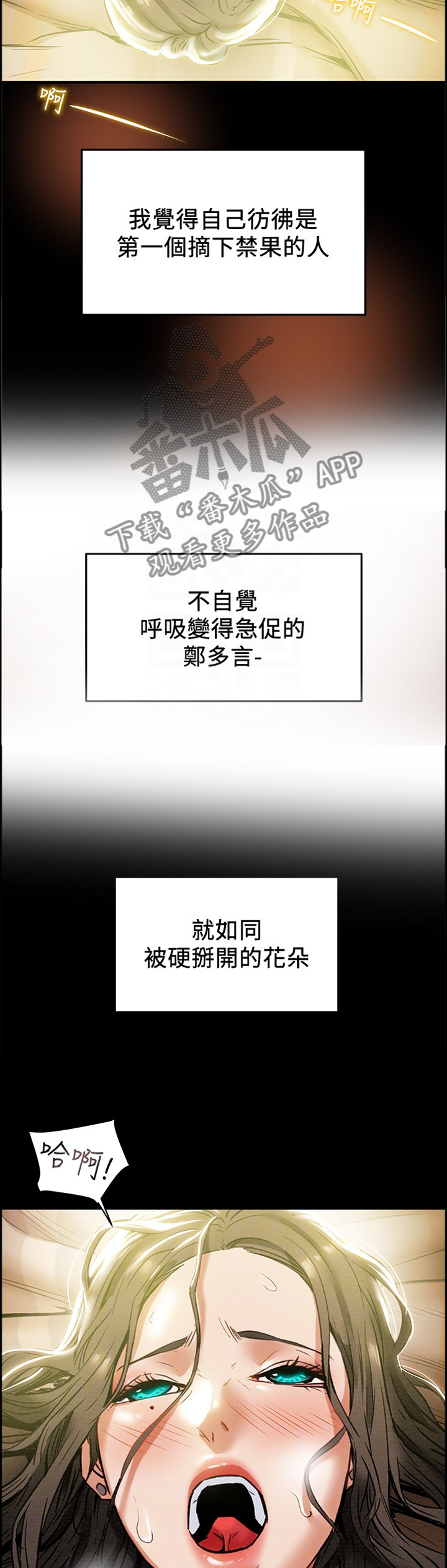 攻略计划漫画,第34章：忘我4图