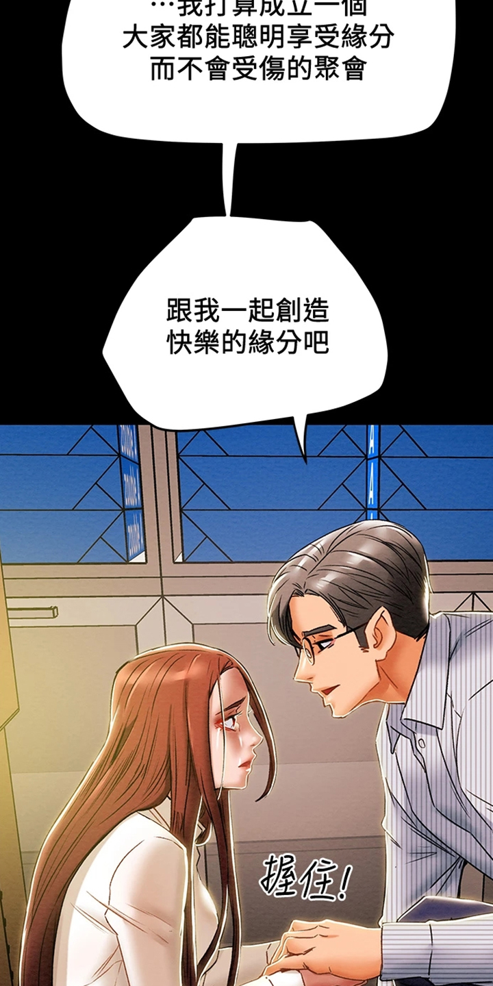 攻略计划漫画,第85章：被分手3图
