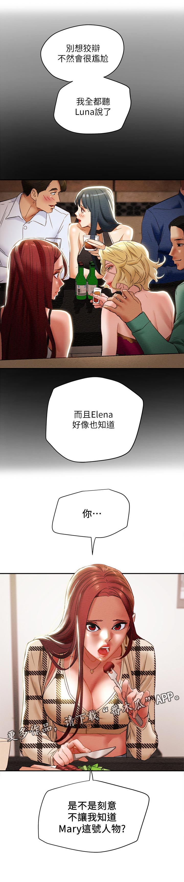 攻略计划漫画,第48章：着迷4图