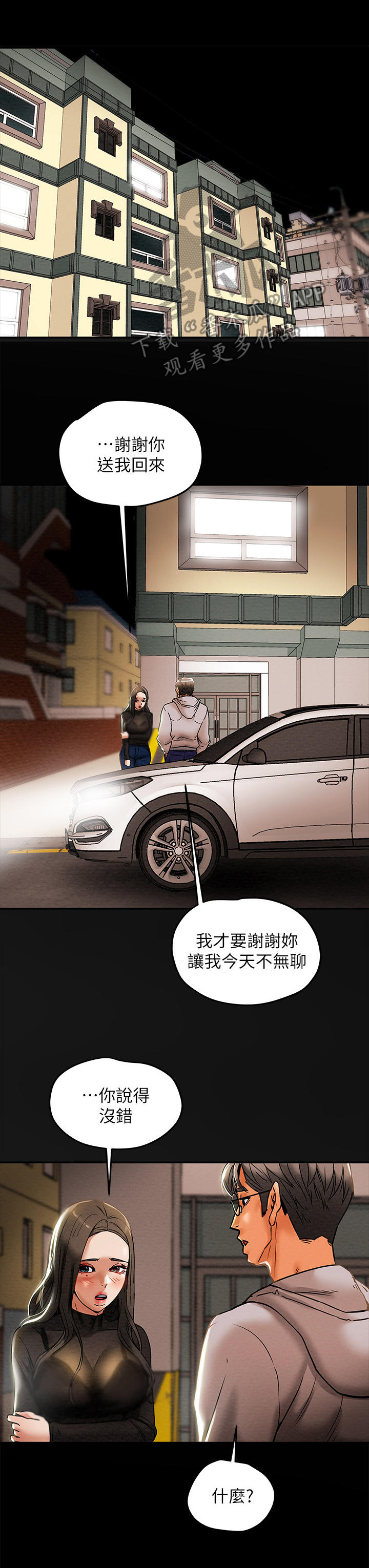 攻略计划漫画,第31章：说服1图