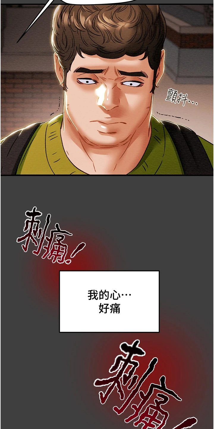 攻略计划漫画,第98章：我一直在等你4图