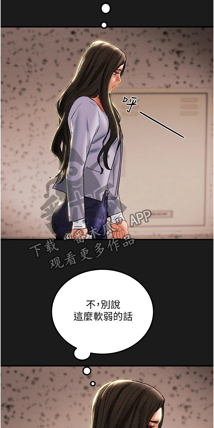 攻略计划漫画,第126章：自杀1图
