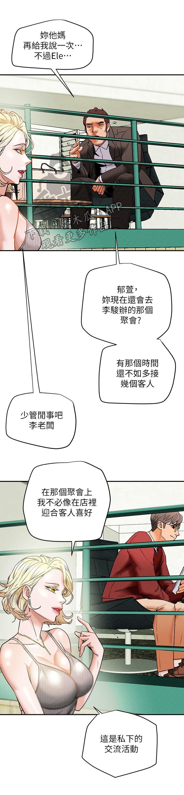 攻略计划漫画,第20章：红牌5图
