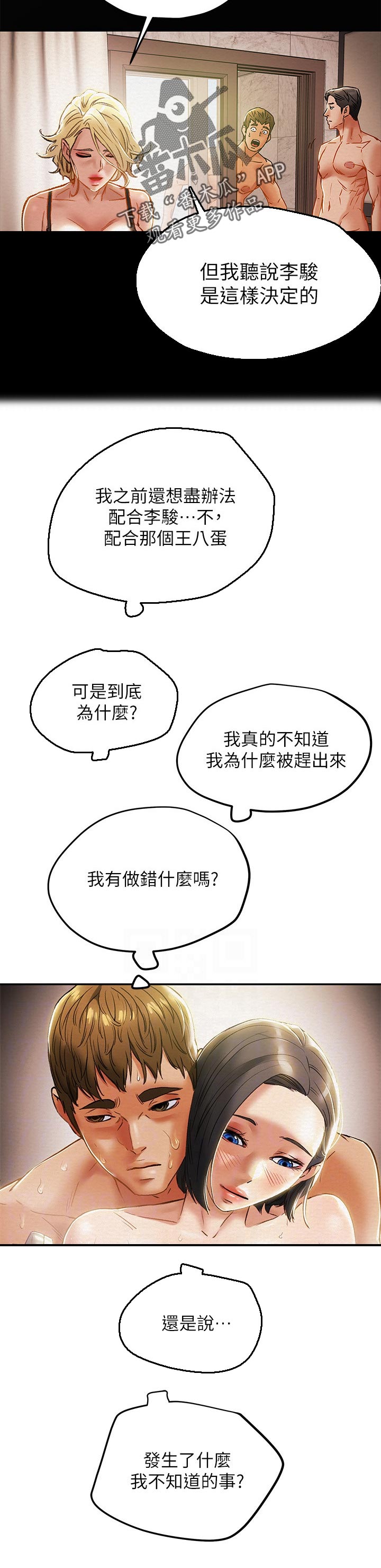 攻略计划漫画,第56章：幻想4图