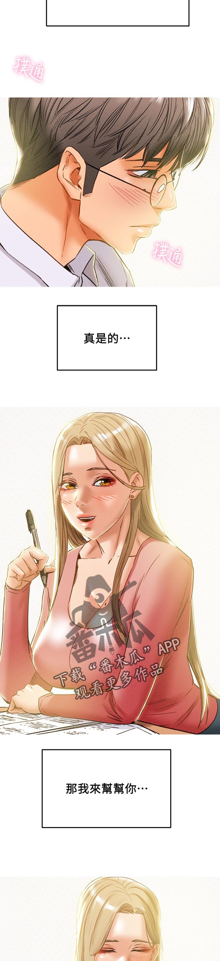 攻略计划漫画,第81章：时常做梦5图
