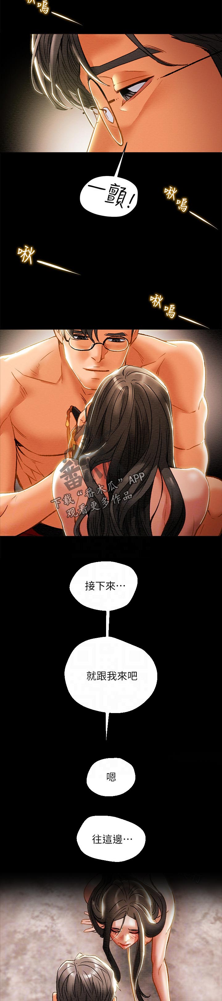 攻略计划漫画,第58章：关系3图