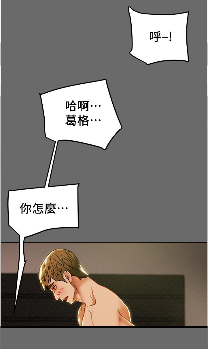 攻略计划漫画,第77章：怪人3图