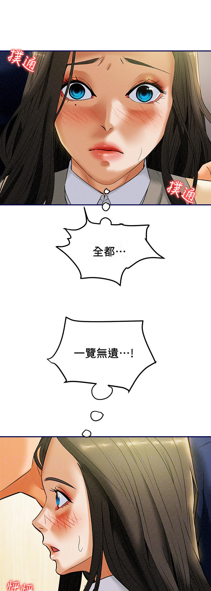 攻略计划漫画,第26章：很清楚2图