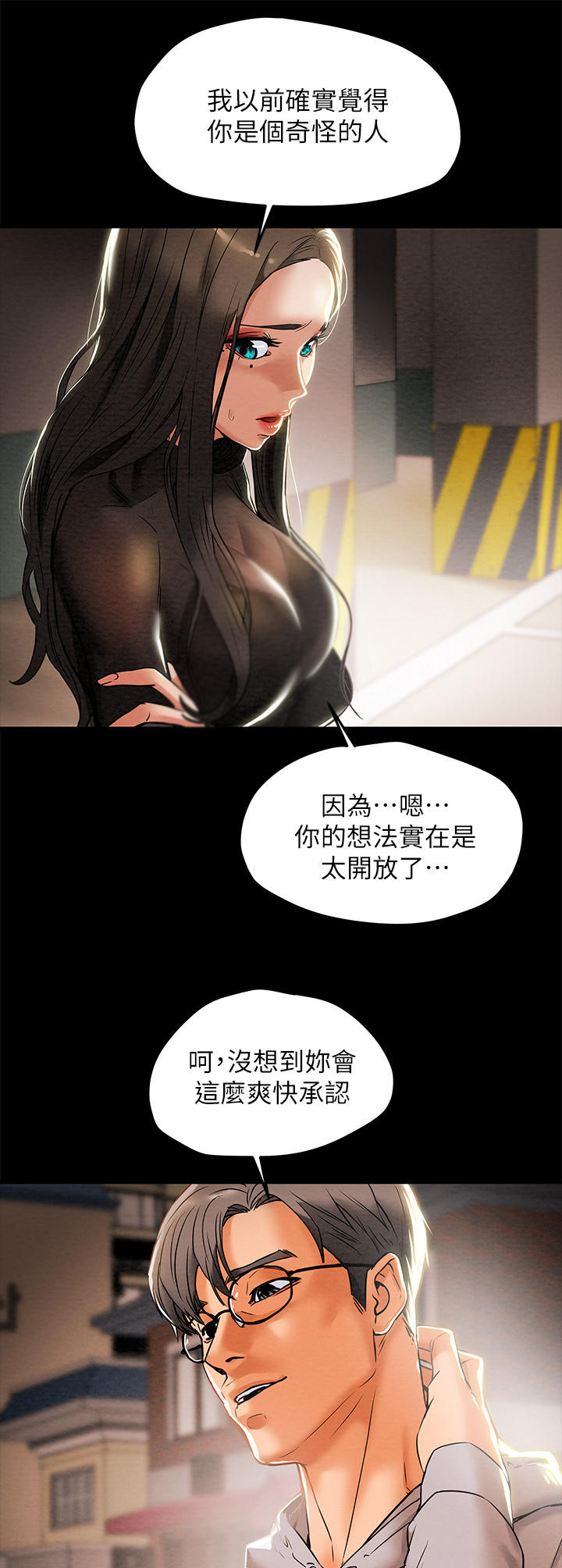 攻略计划漫画,第31章：说服2图