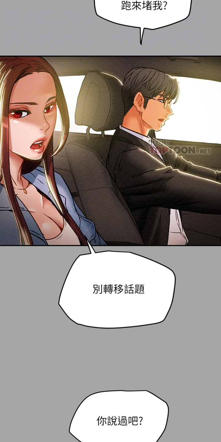 攻略计划漫画,第86章：你好像变了2图