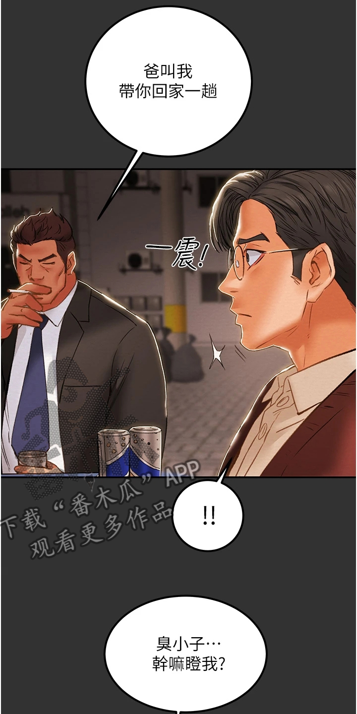 攻略计划漫画,第110章：同境不同心2图