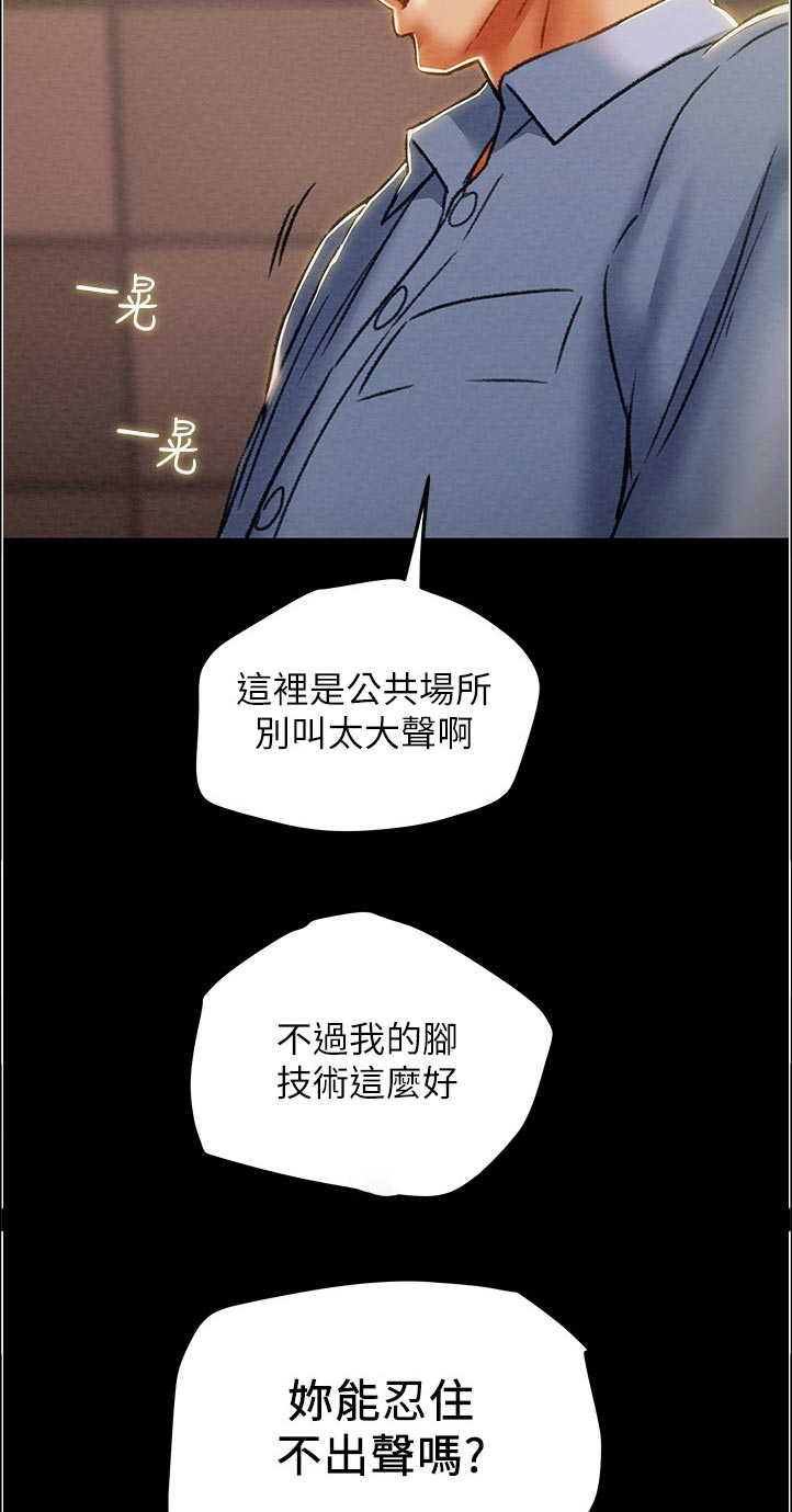 攻略计划漫画,第78章：刺激的生活2图