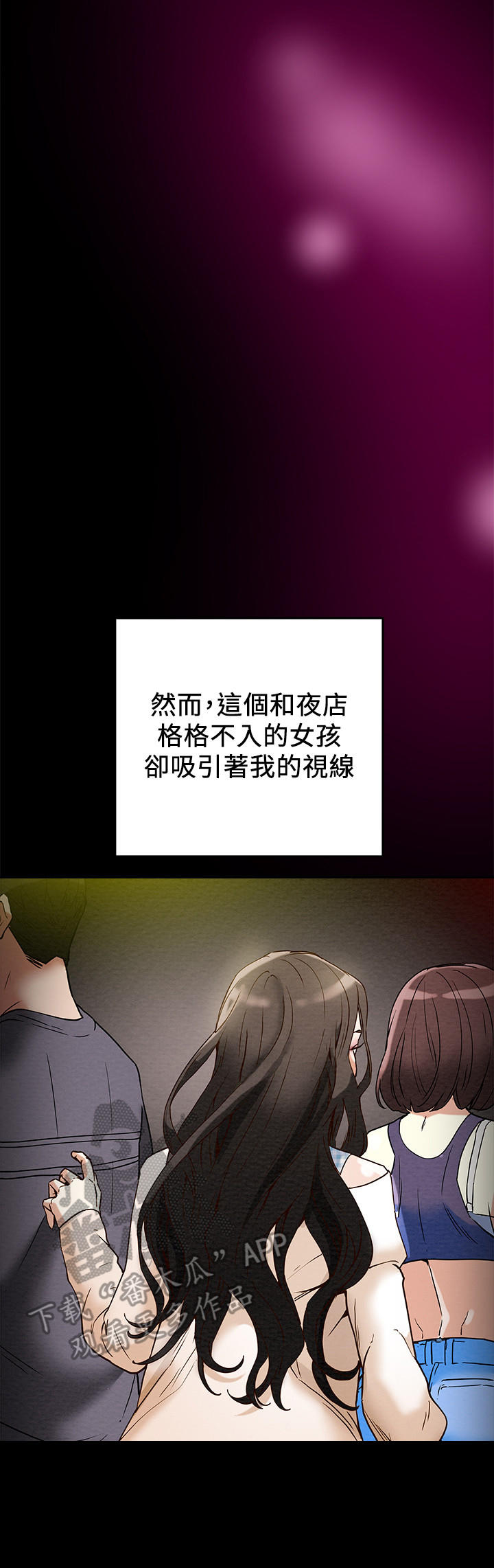 攻略计划漫画,第7章：引起注意1图